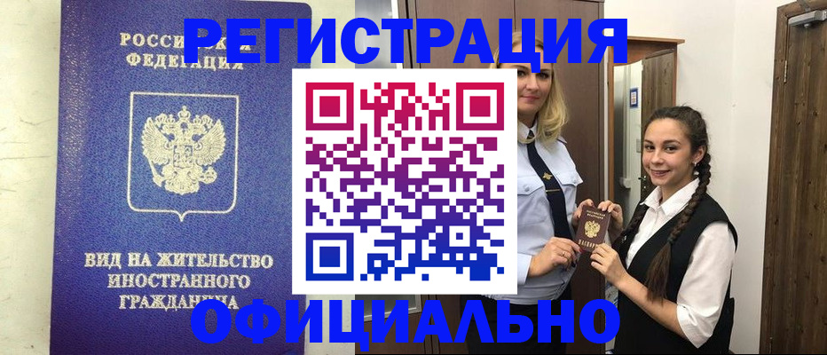 купить прописку в Яранске