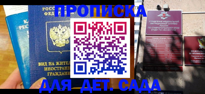 регистрация для дет. сада в Яранске