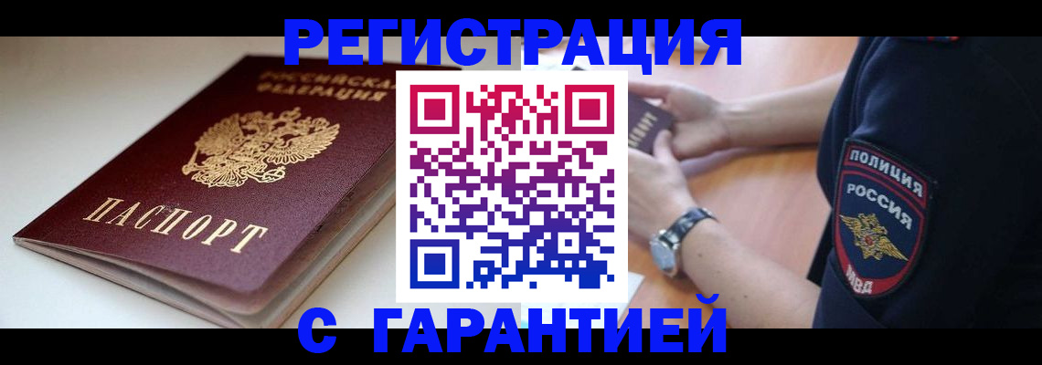 временная регистрация собственник в Яранске